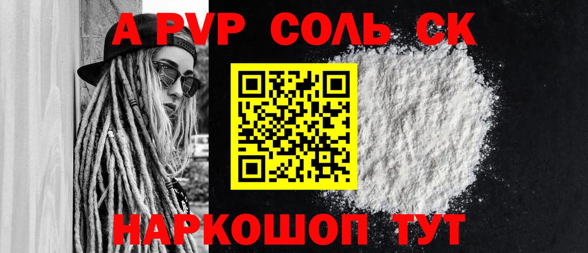 Альфа ПВП кристаллы  А ПВП Соль  Вход с VPN  Alpha PVP СК  Керчь 
