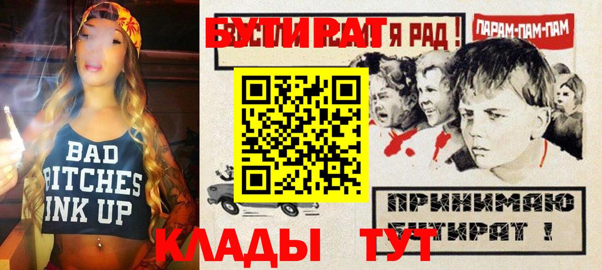 БУТИРАТ 99%  Вход с VPN  БУТИРАТ  Керчь 