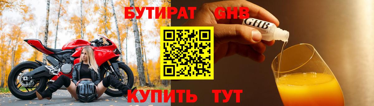 Бутират жидкий экстази Керчь