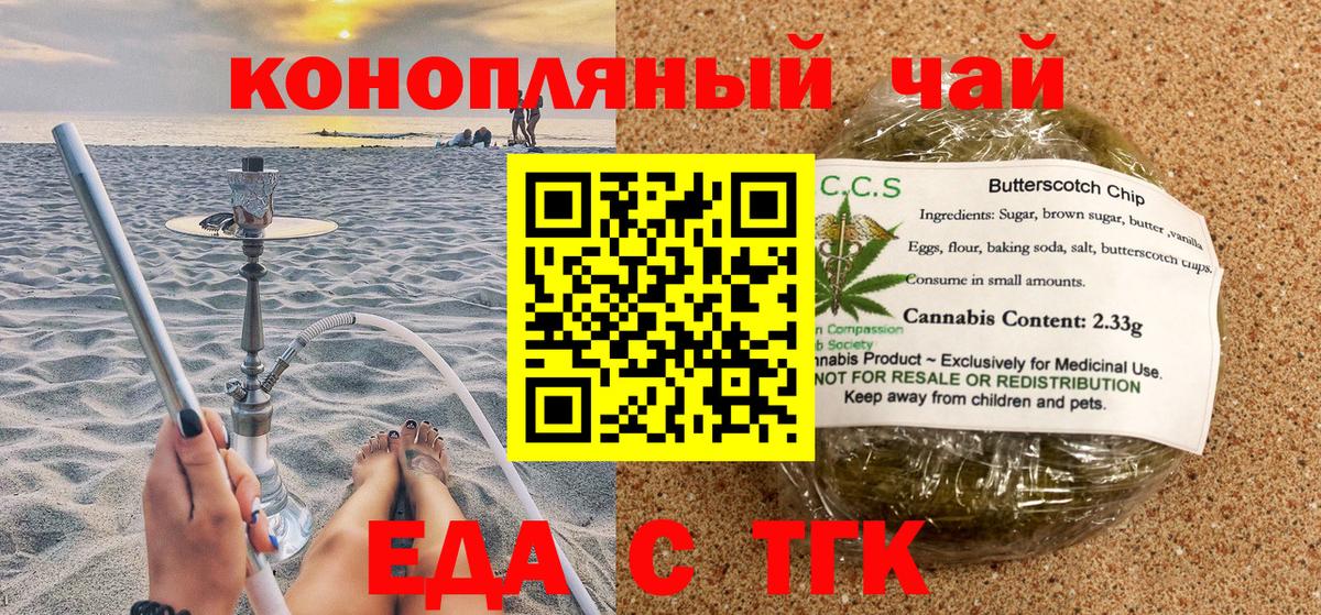 Печенье с ТГК конопля Керчь
