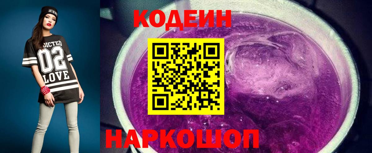 Керчь  Codein Purple Drank  Вход с VPN 
