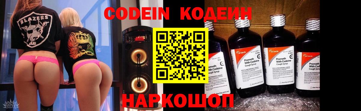 Codein напиток Lean (лин) Керчь