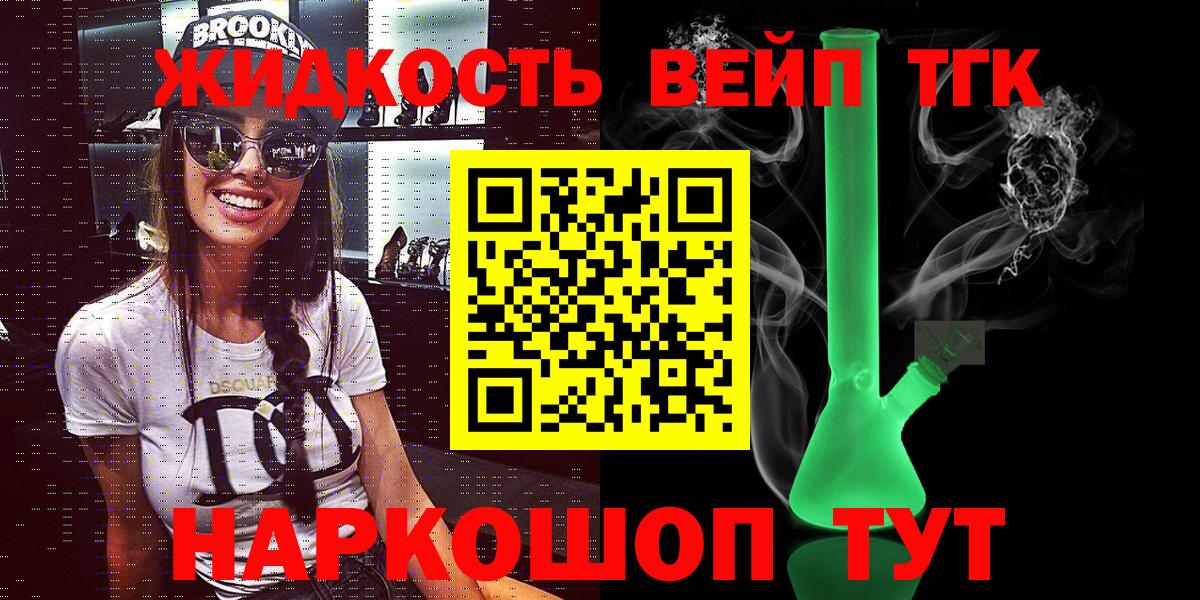 ТГК жижа Керчь